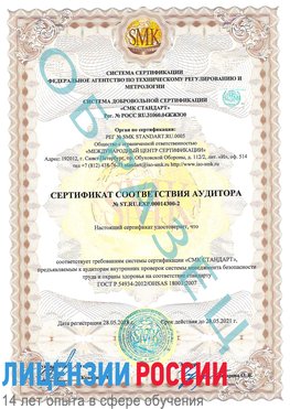 Образец сертификата соответствия аудитора №ST.RU.EXP.00014300-2 Мелеуз Сертификат OHSAS 18001